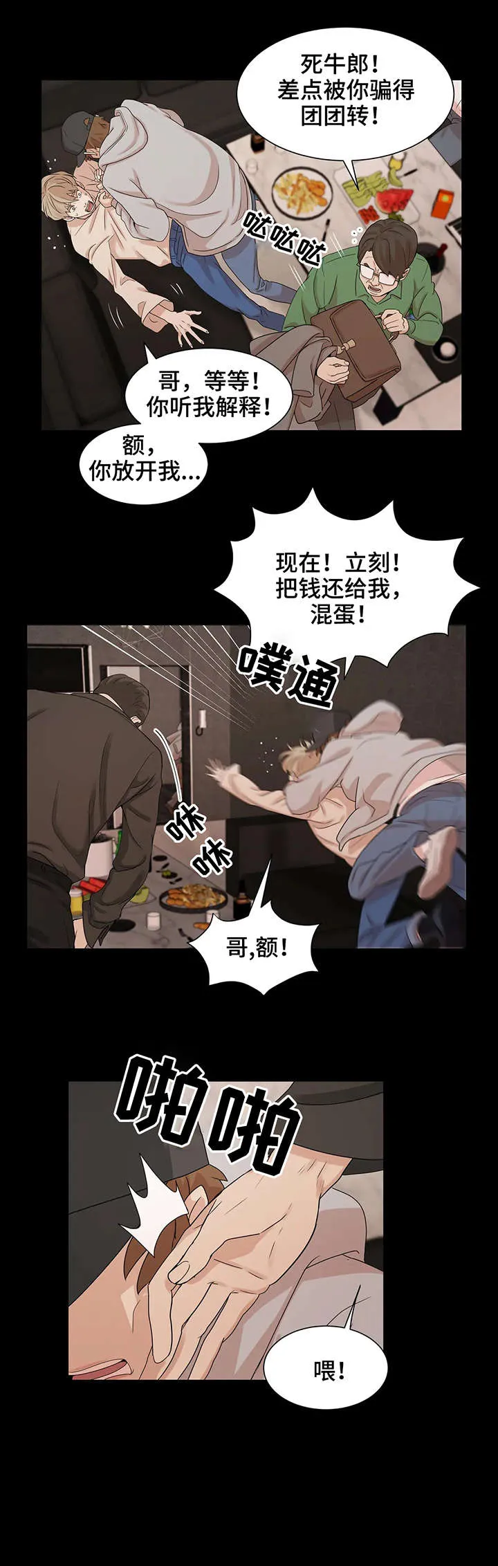 贝壳少年漫画免费下拉式漫画,第5章：牛郎8图