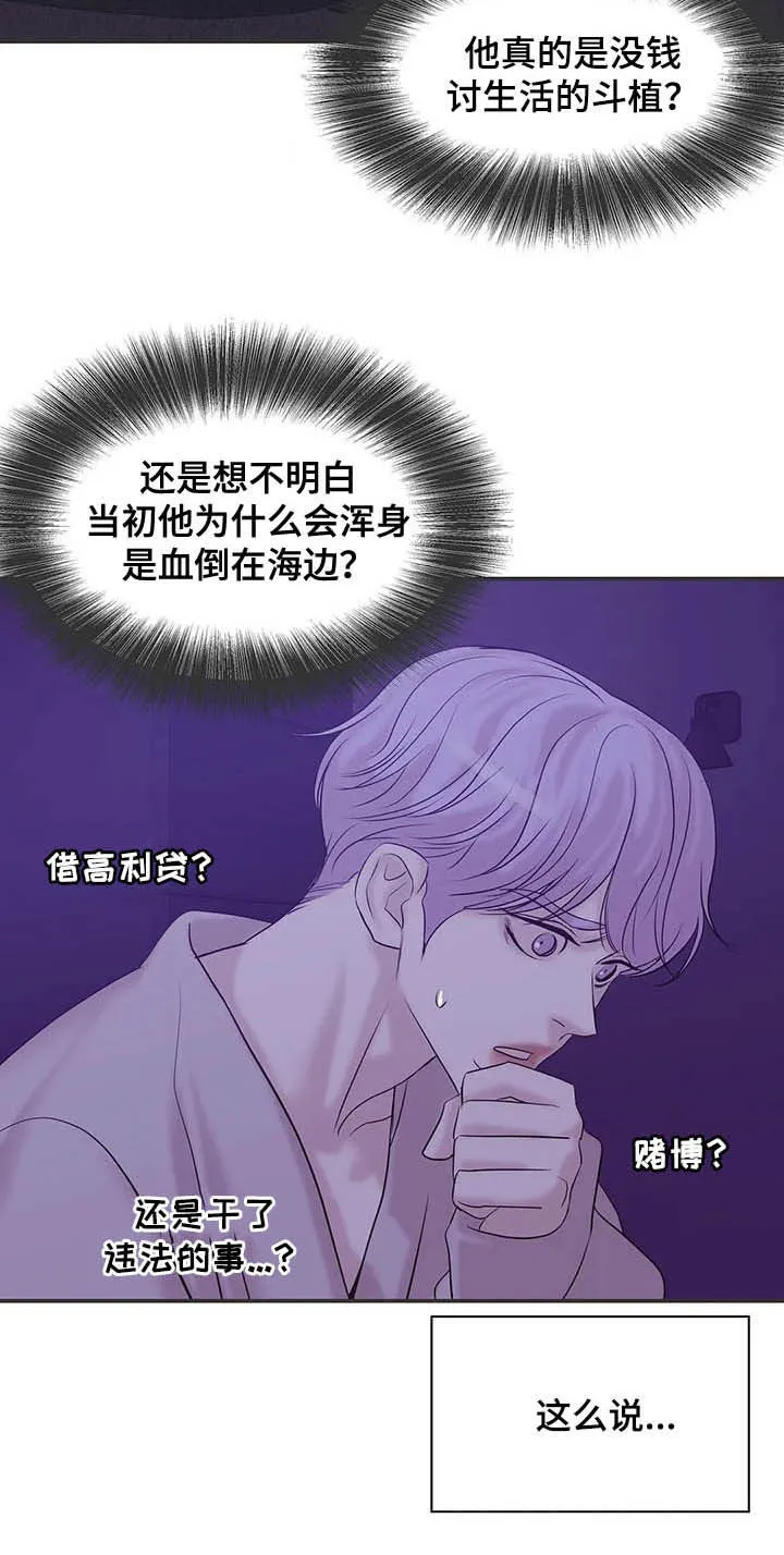 贝壳少年漫画合集漫画,第84章：【第二季】监听14图