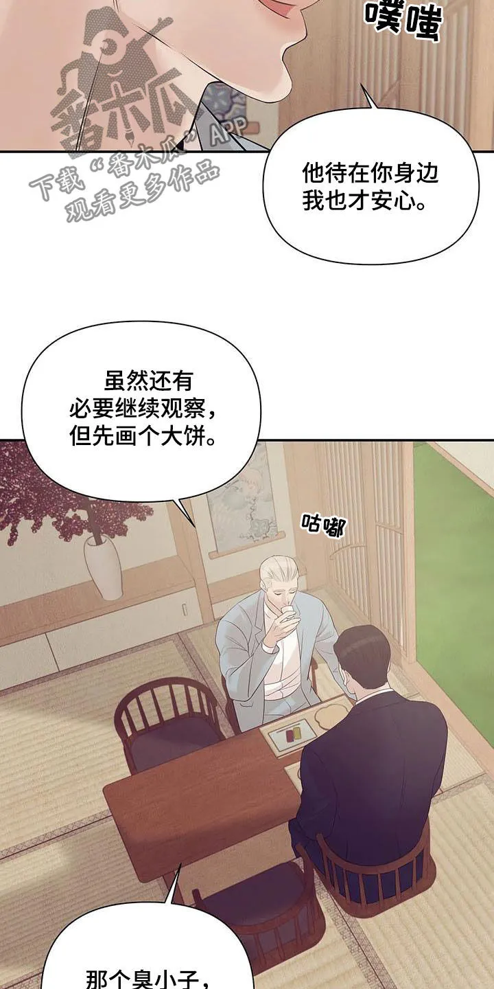 贝壳少年漫画漫画,第89章：【第二季】奚落7图