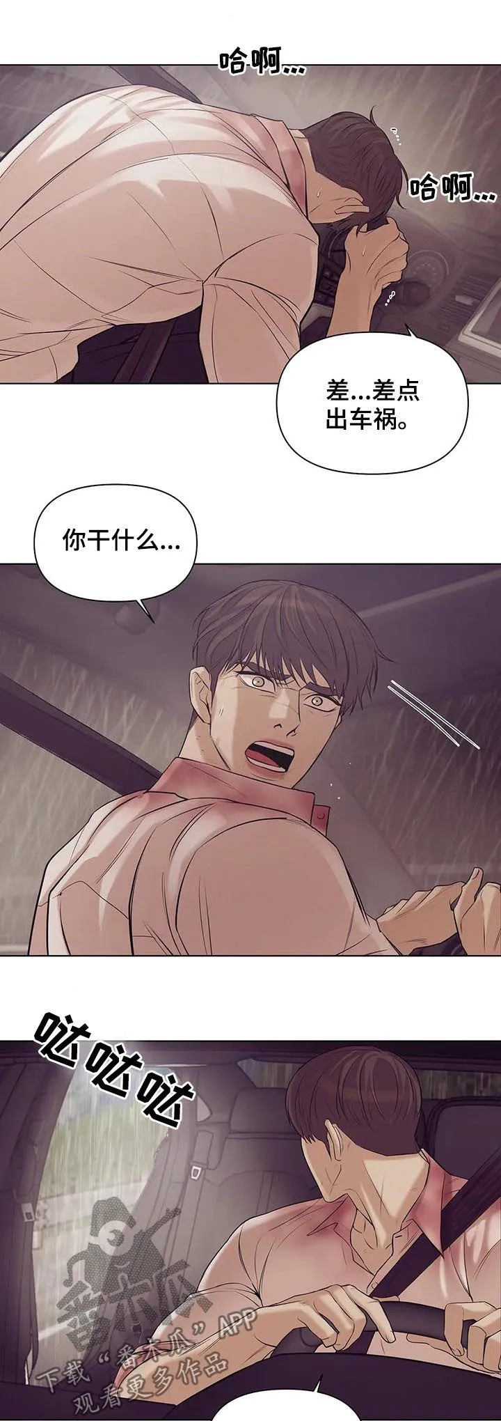漫画 贝壳少年漫画,第64章：【第二季】寄生虫3图