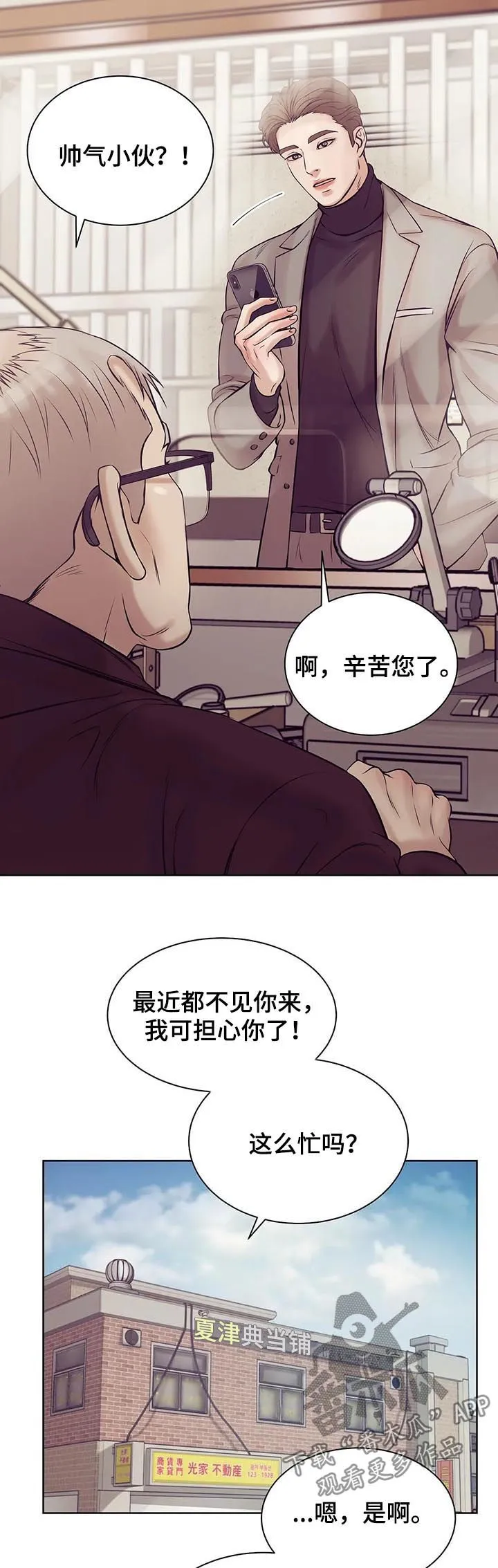 贝壳少年漫画合集漫画,第32章：鉴别6图