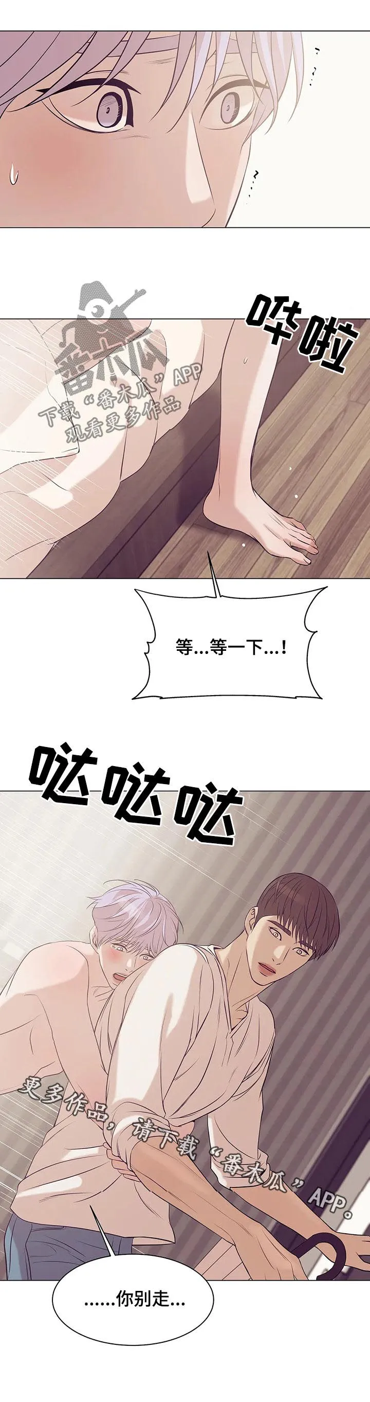 贝壳少年漫画漫画,第47章：你别走15图