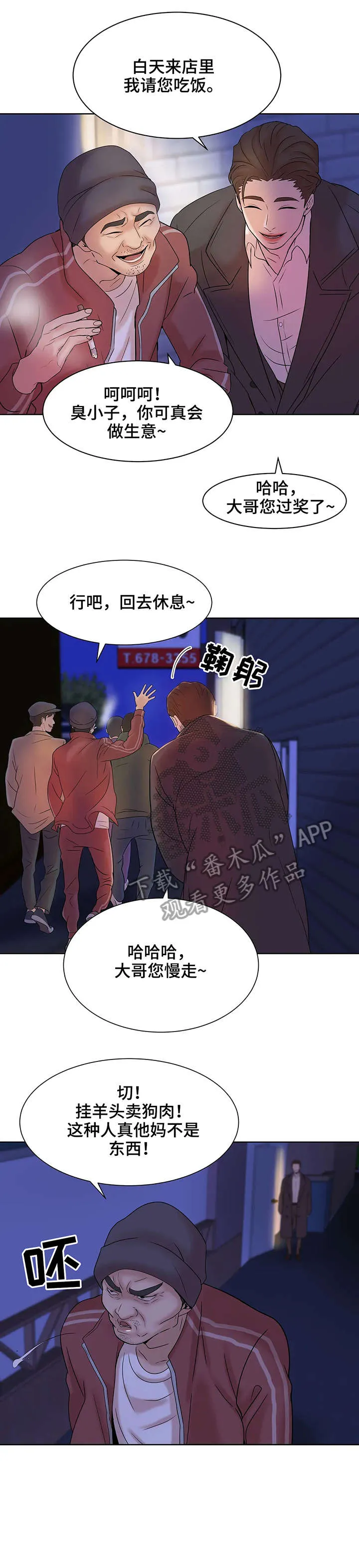 贝壳少年漫画漫画,第9章：垃圾6图
