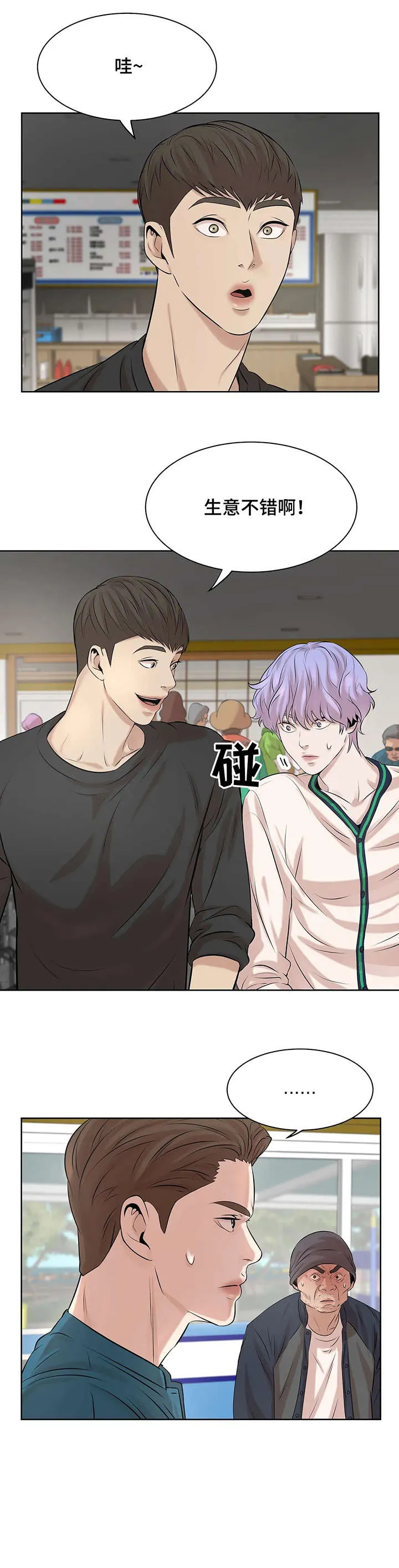 贝壳少年漫画漫画,第17章：出头8图