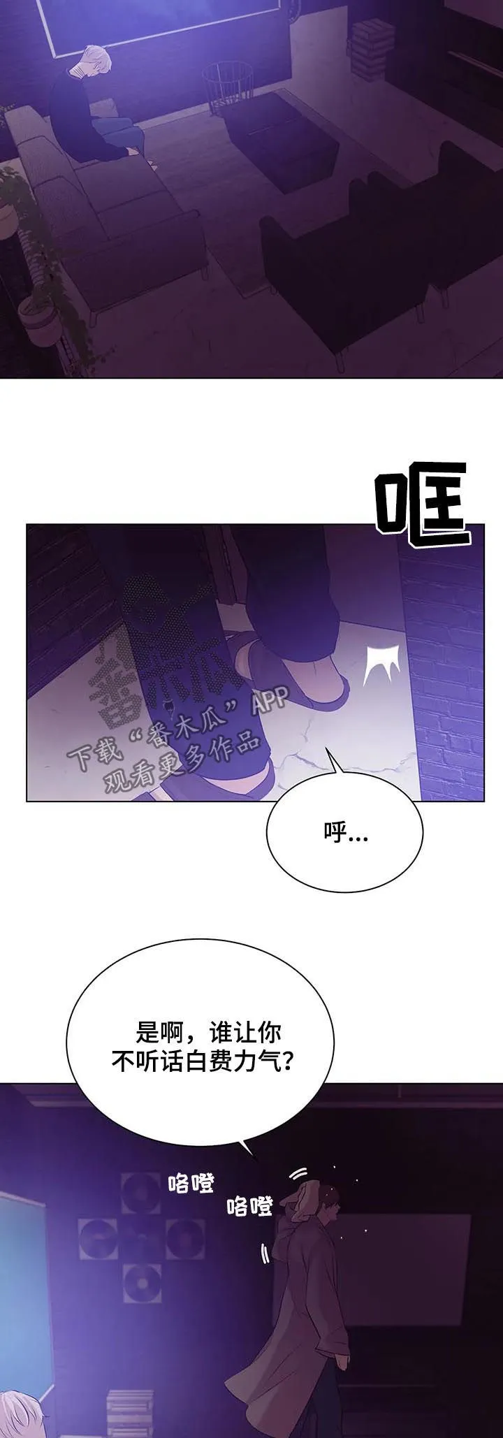 贝壳少年漫画漫画,第55章：孤独且无趣12图