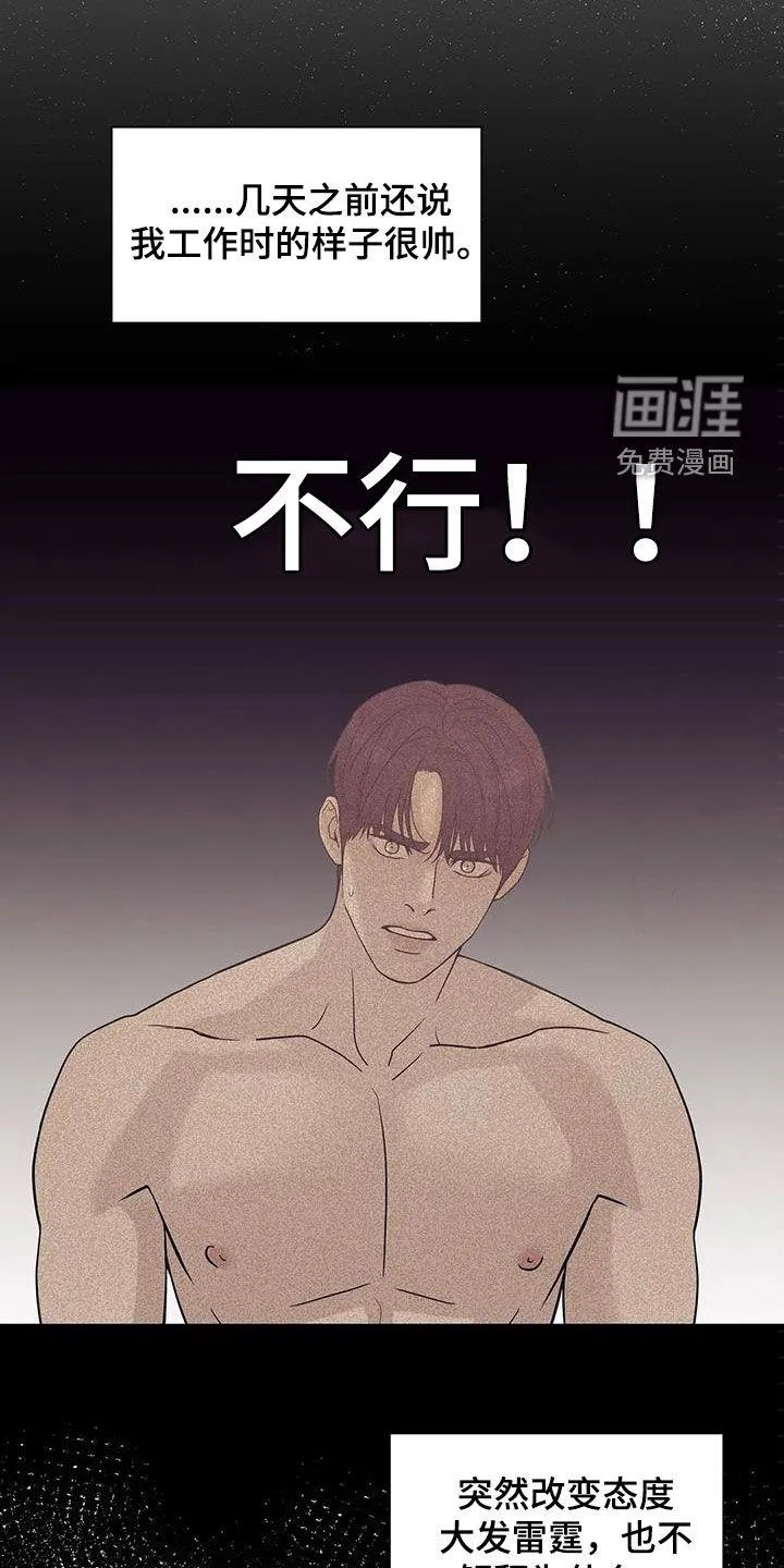 贝壳少年漫画漫画,第101章：【第三季】威胁22图