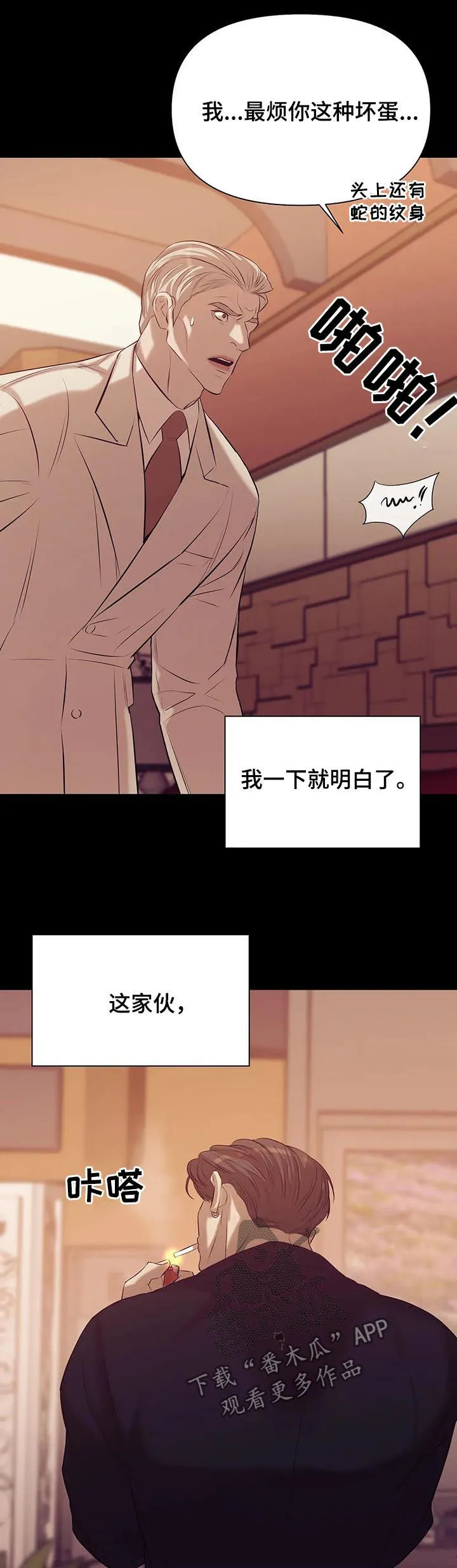 漫画 贝壳少年漫画,第70章：【第二季】情场高手6图