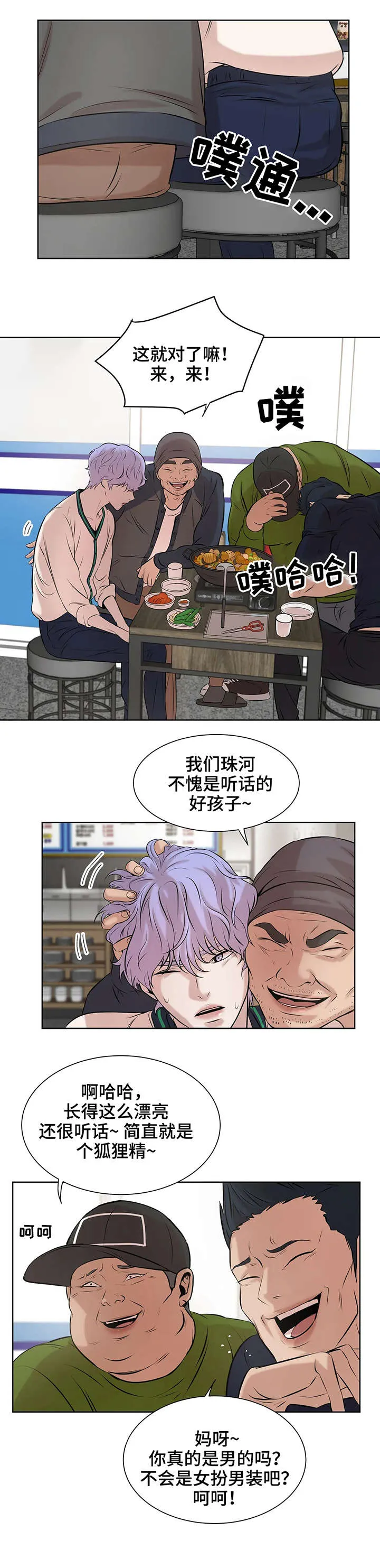 漫画 贝壳少年漫画,第16章：甜头9图