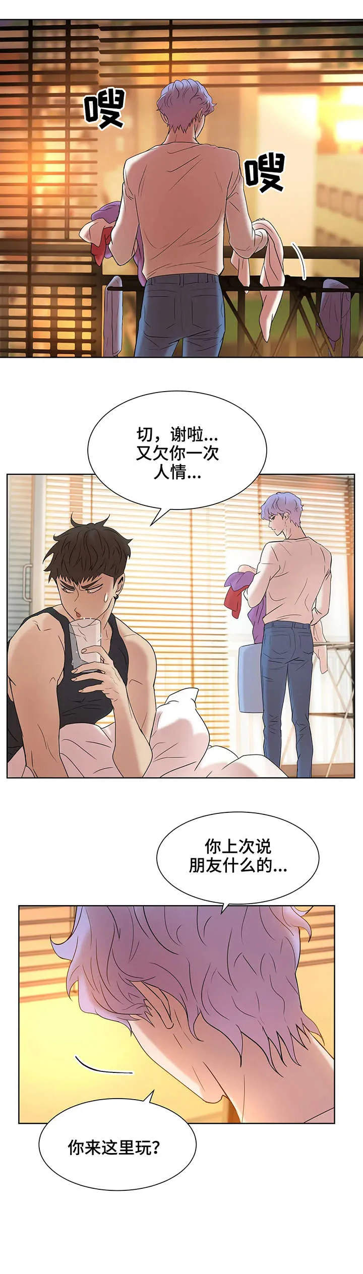 贝壳少年漫画漫画,第12章：洗澡5图