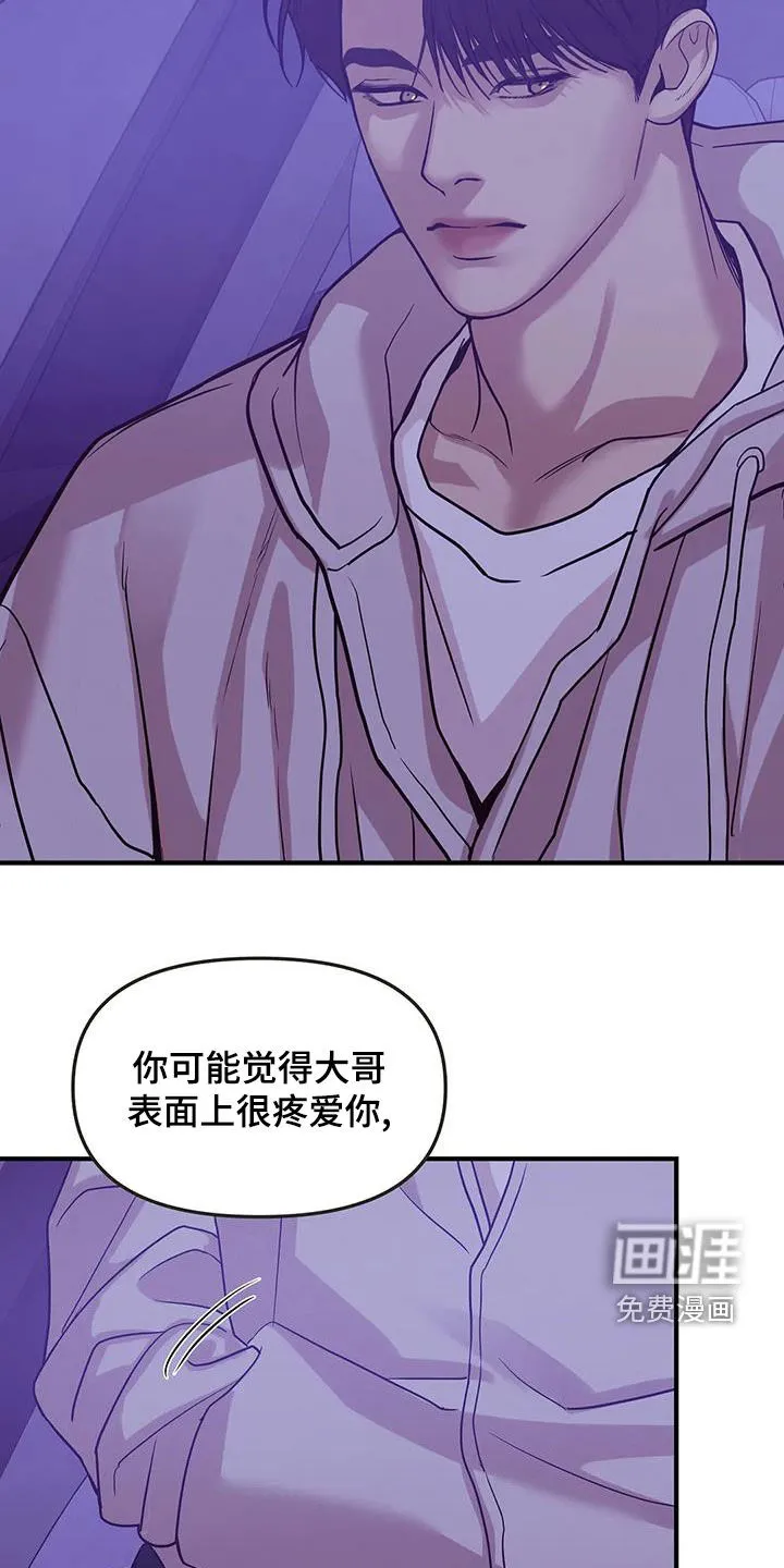 贝壳少年漫画哩咪漫画,第107章：【第三季】只要他的安全14图