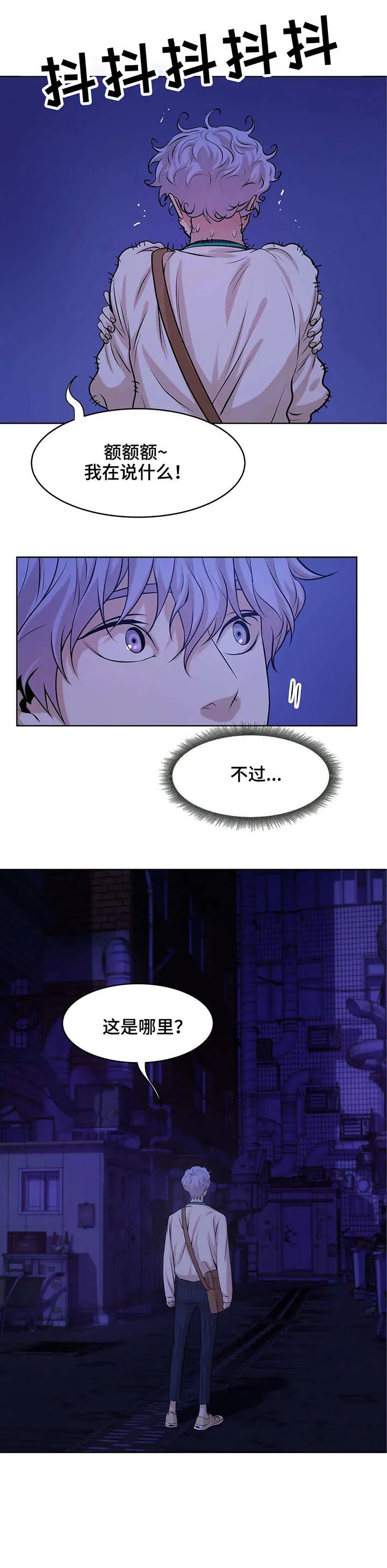 贝壳少年漫画漫画,第19章：拳头3图