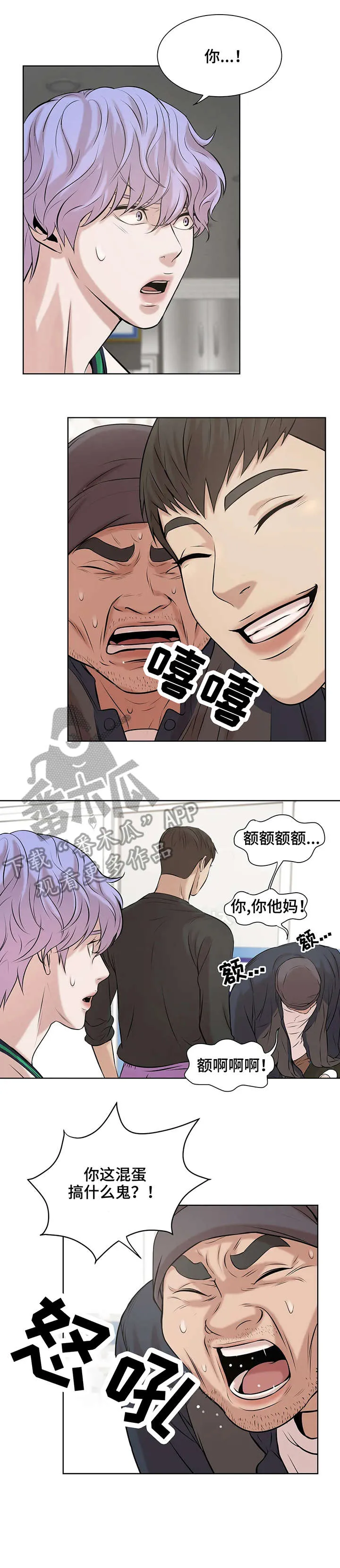 贝壳少年漫画漫画,第17章：出头3图