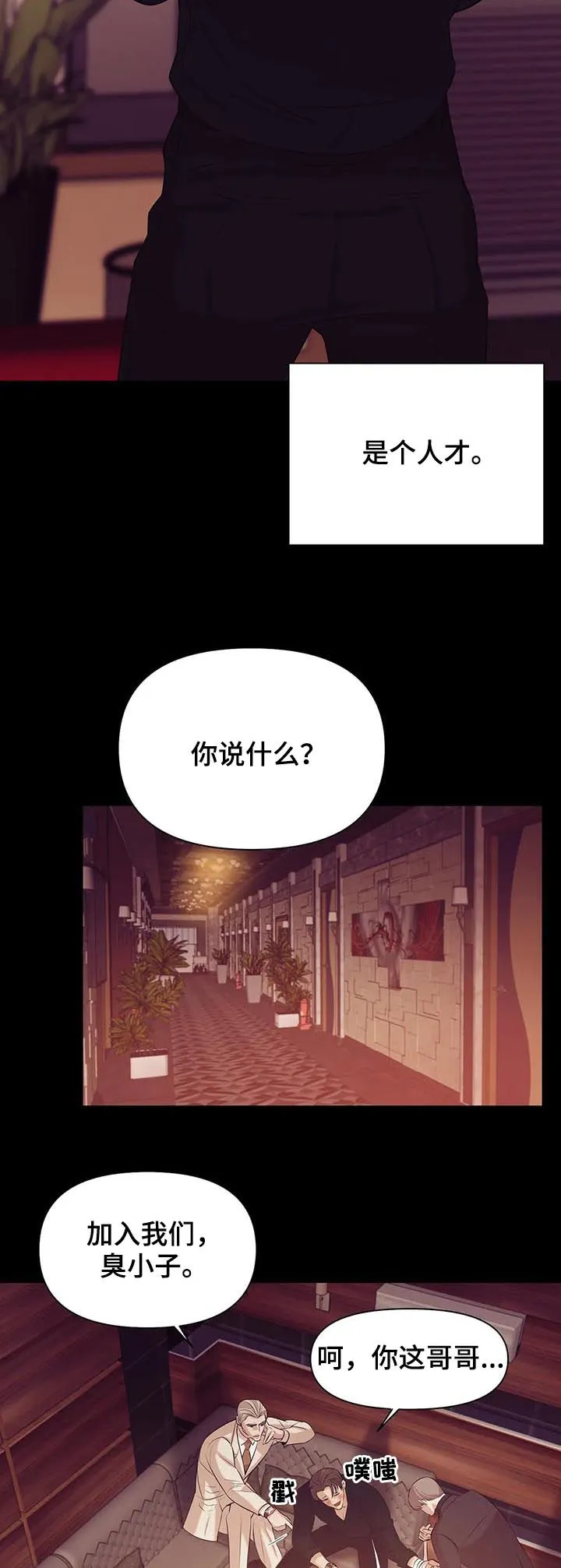 漫画 贝壳少年漫画,第70章：【第二季】情场高手7图