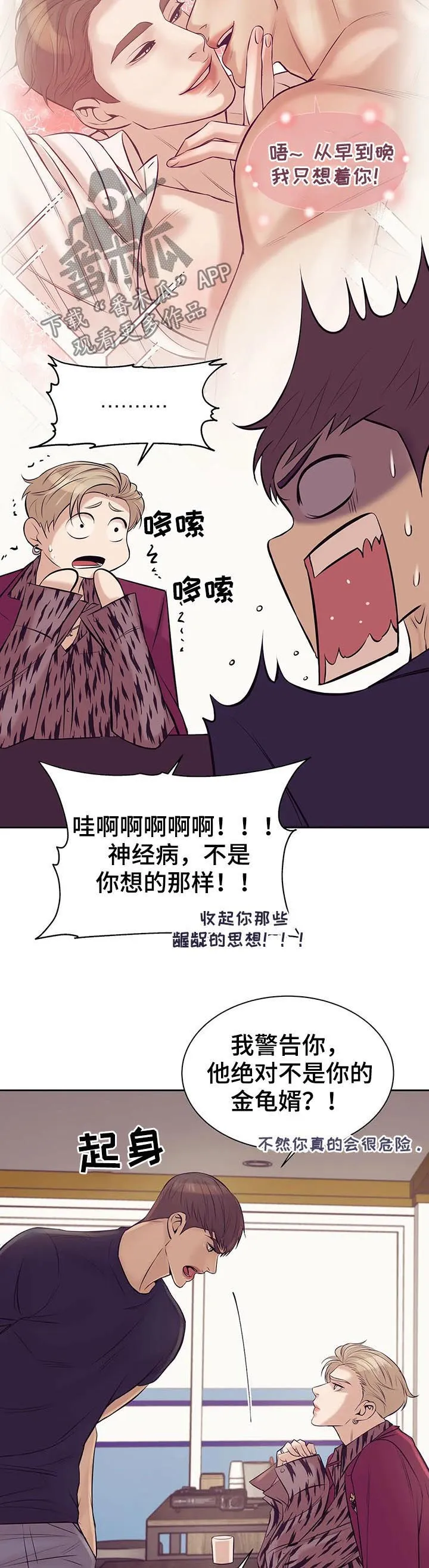 贝壳少年漫画漫画,第38章：你放开他8图