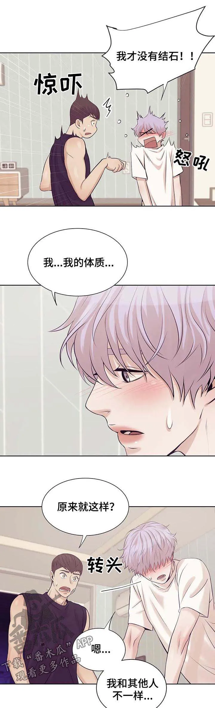 贝壳少年漫画漫画,第26章：珍珠9图