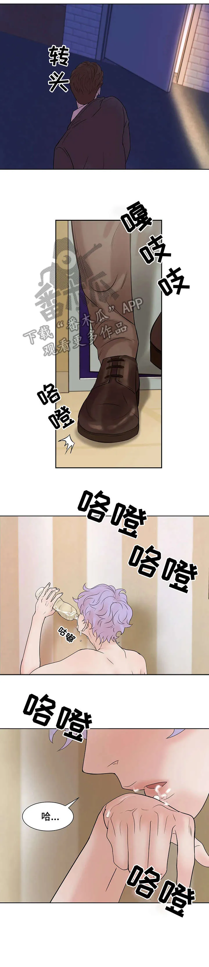 贝壳少年漫画漫画,第9章：垃圾8图
