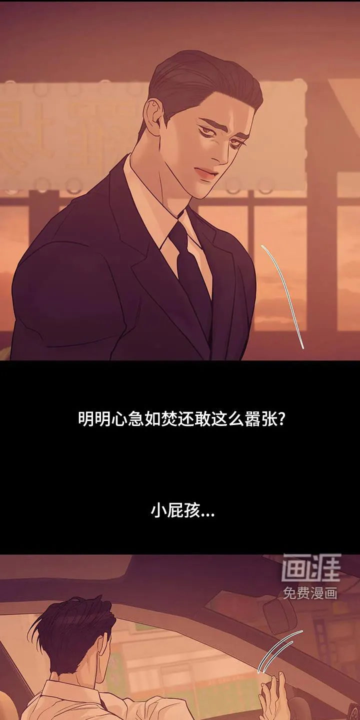 贝壳少年漫画哩咪漫画,第107章：【第三季】只要他的安全4图