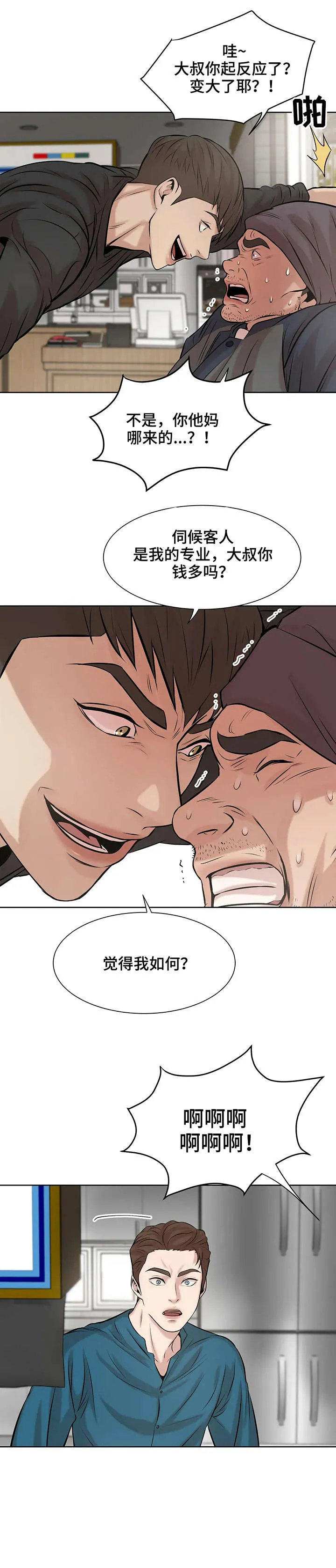 贝壳少年漫画漫画,第17章：出头2图