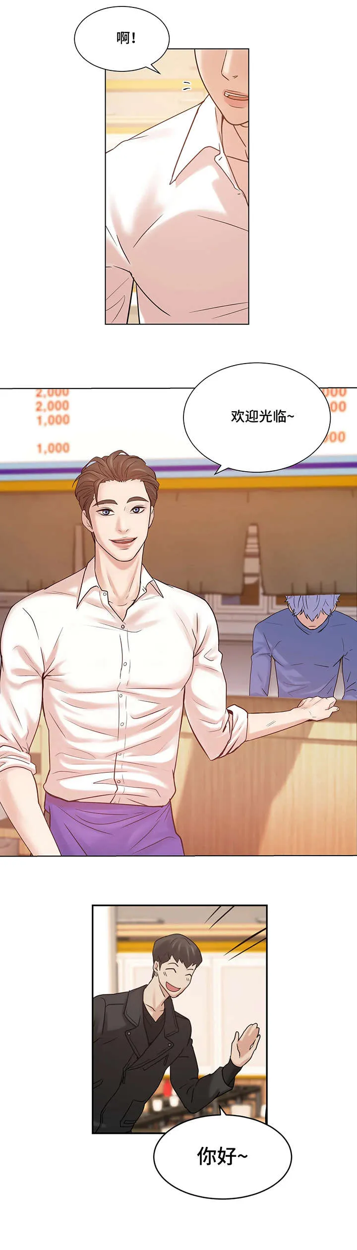 贝壳少年漫画免费下拉漫画,第2章：饭馆8图