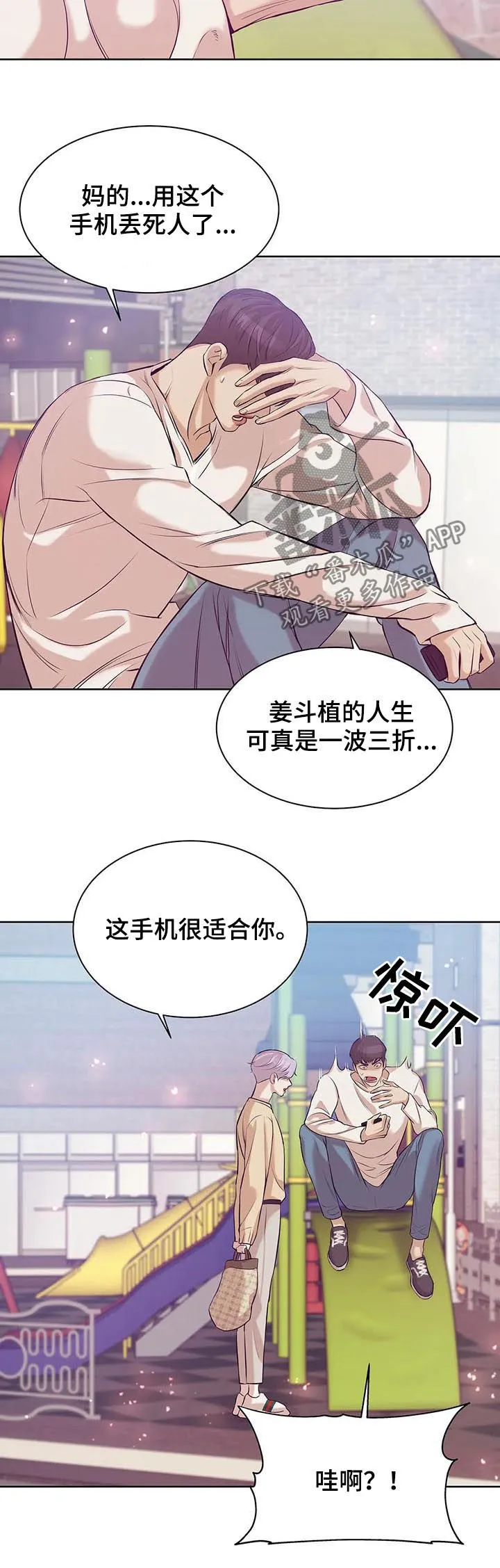 贝壳少年漫画漫画,第43章：才不是12图