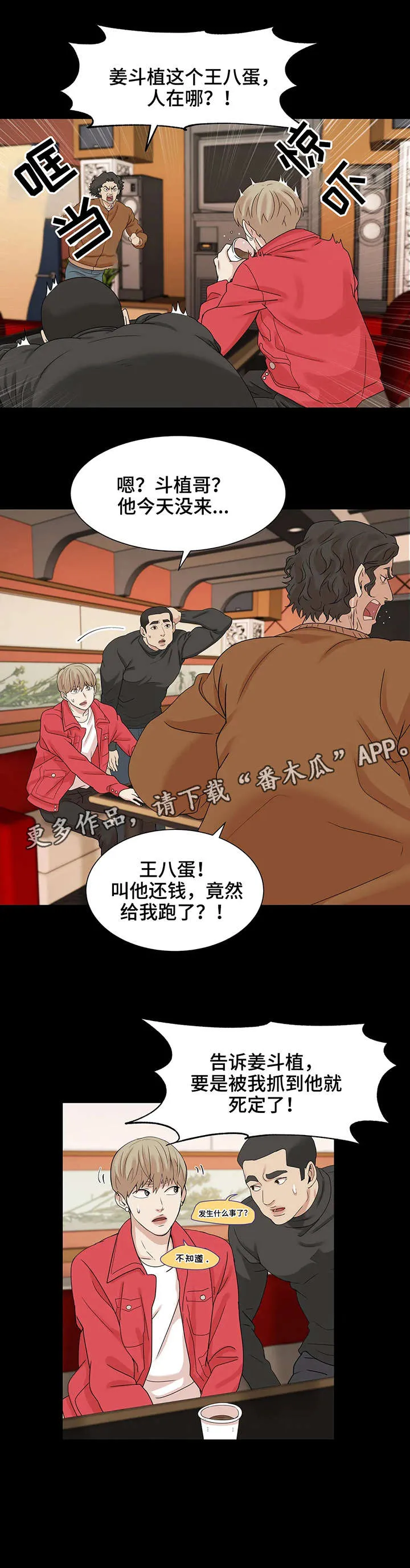 贝壳少年漫画漫画,第6章：纠缠4图