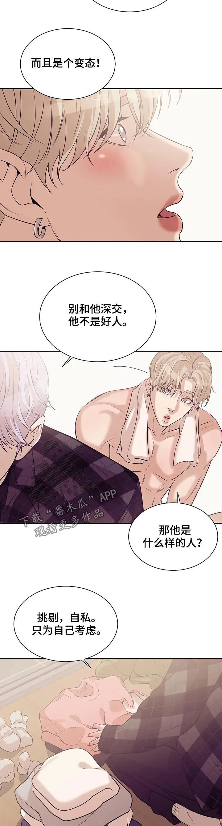 贝壳少年漫画免费下拉漫画,第41章：没和你开玩笑11图