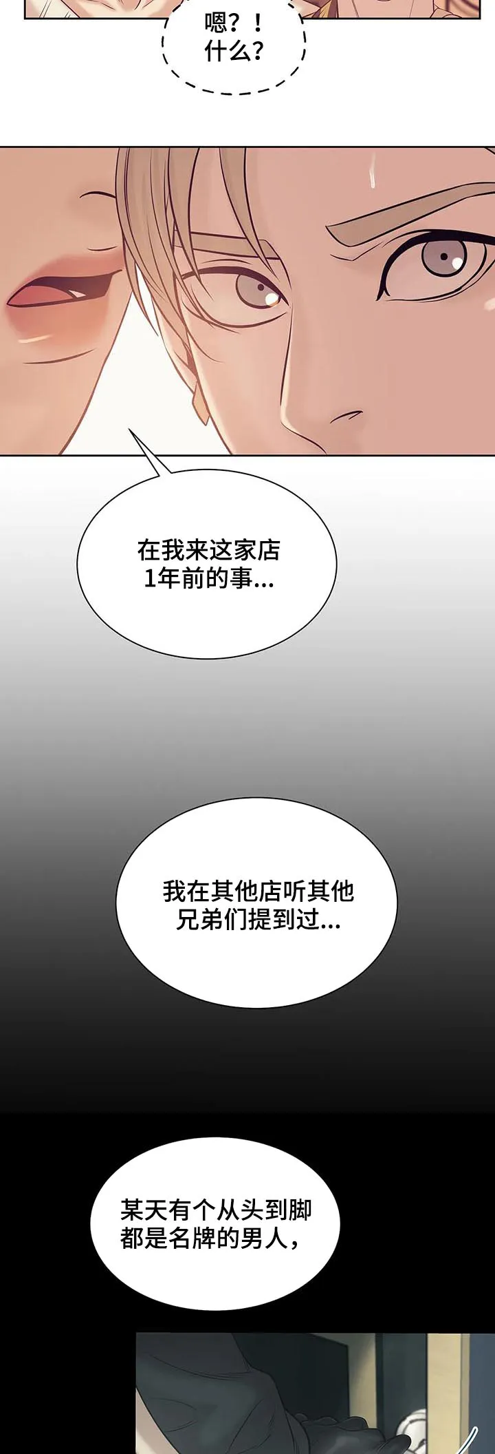 贝壳少年漫画免费下拉漫画,第34章：传说中的男人10图