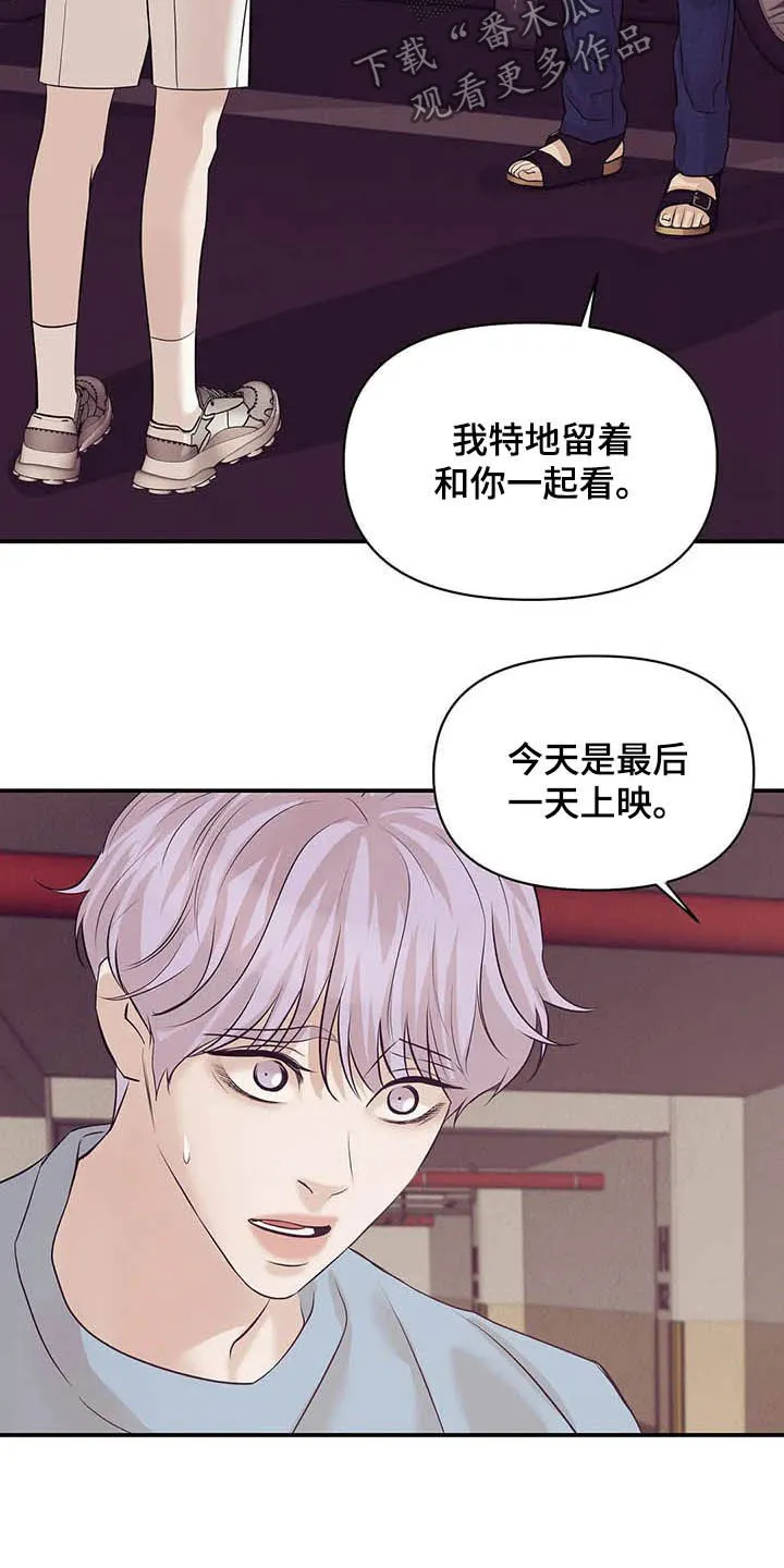 贝壳少年漫画漫画,第86章：【第二季】别问了18图