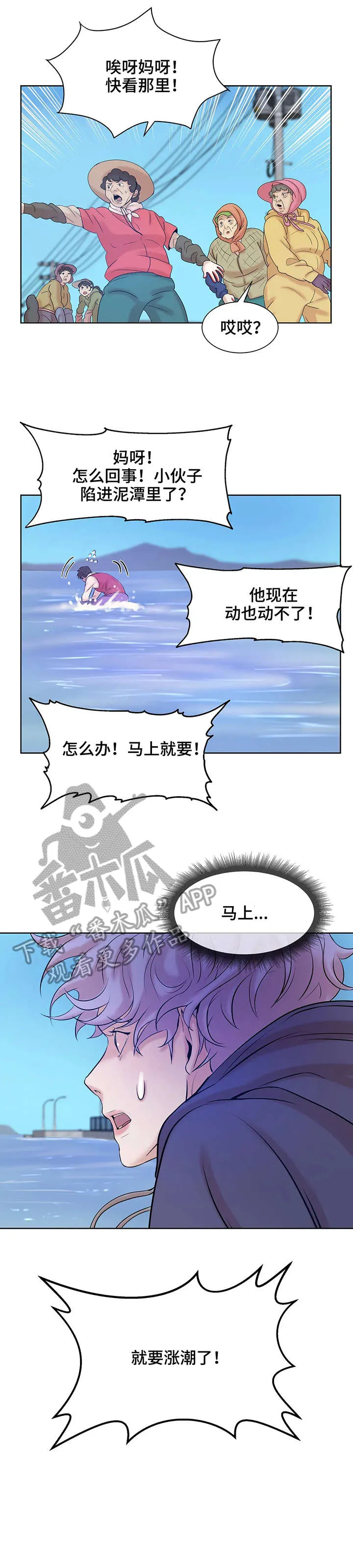 贝壳少年漫画漫画,第11章：坠海2图