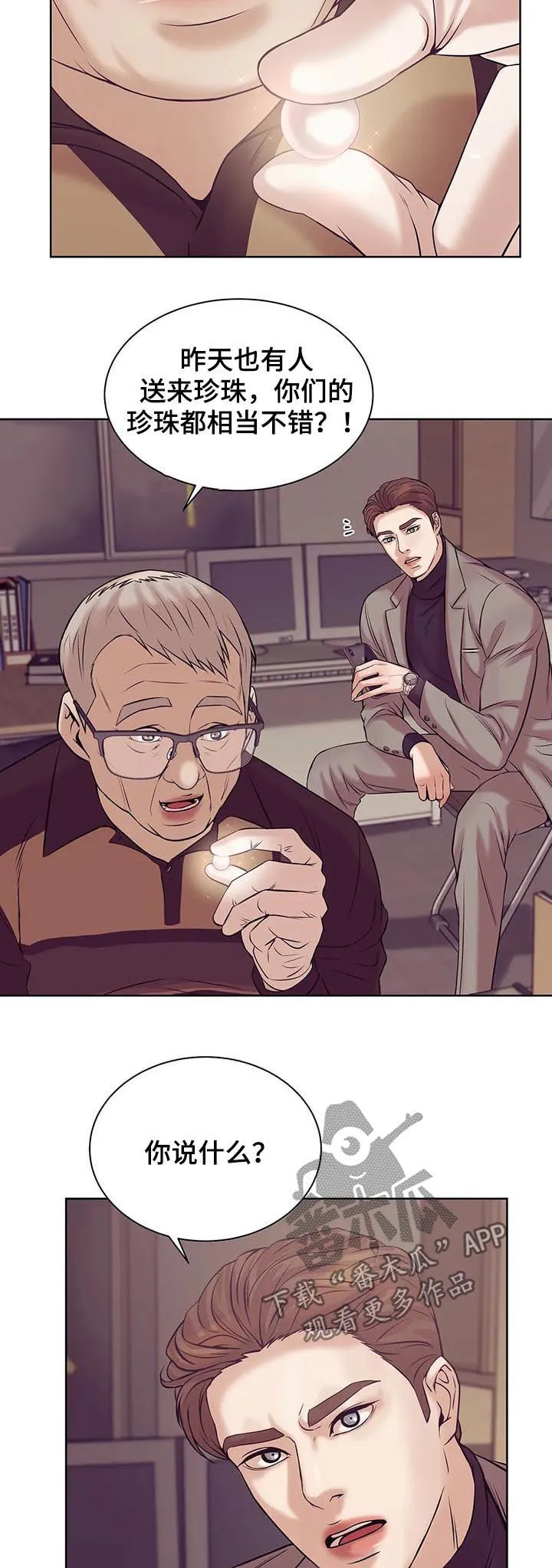 贝壳少年漫画合集漫画,第32章：鉴别9图
