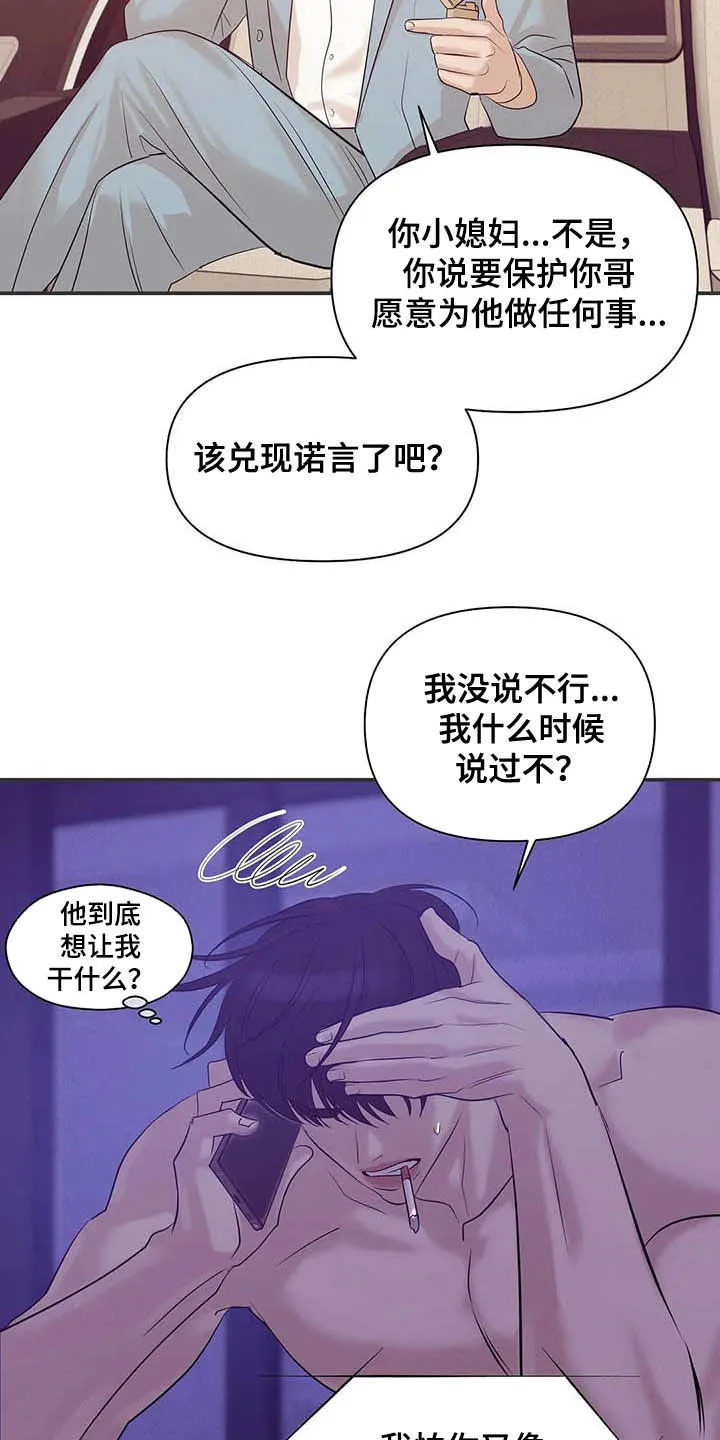 贝壳少年漫画合集漫画,第84章：【第二季】监听17图