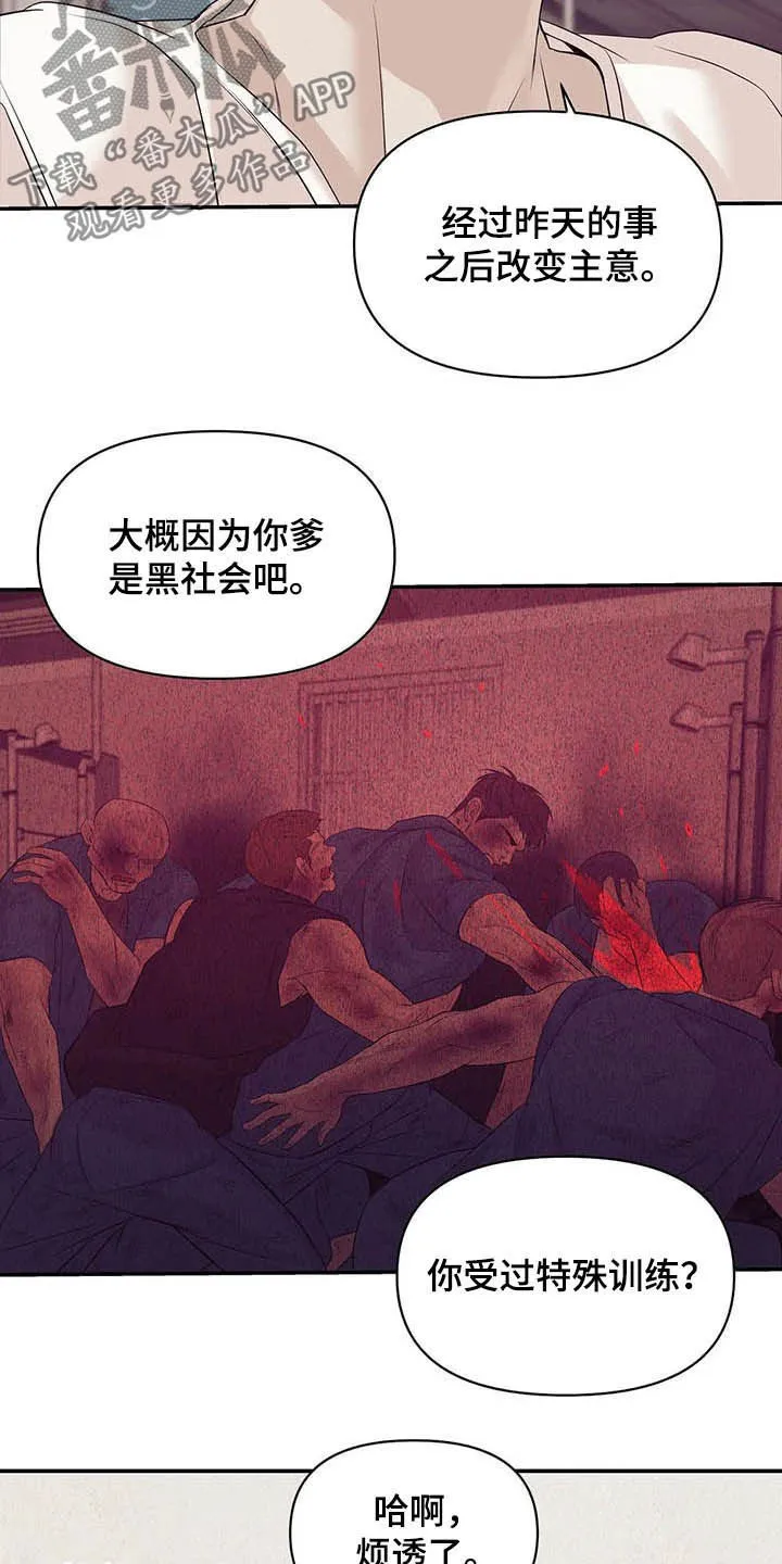 贝壳少年漫画漫画,第85章：【第二季】六年前7图