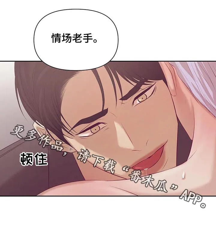 漫画 贝壳少年漫画,第70章：【第二季】情场高手20图