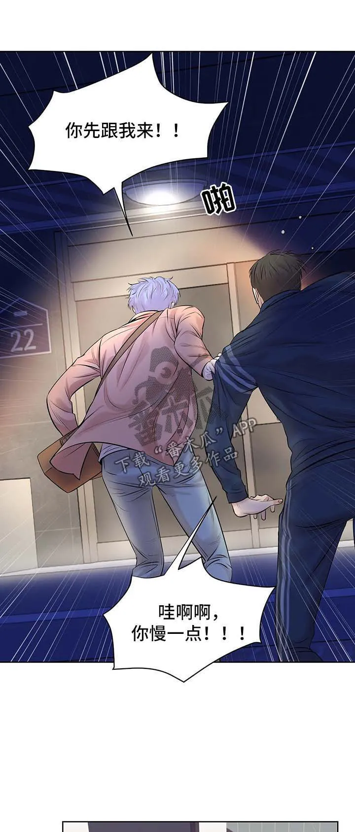 贝壳少年漫画漫画,第24章：处理伤口7图
