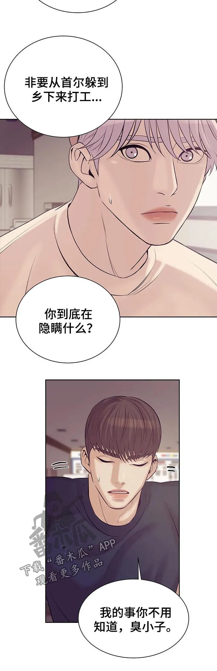 贝壳少年漫画漫画,第38章：你放开他10图