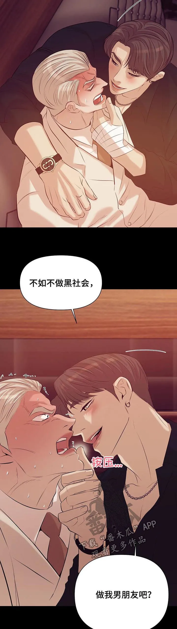 漫画 贝壳少年漫画,第70章：【第二季】情场高手13图