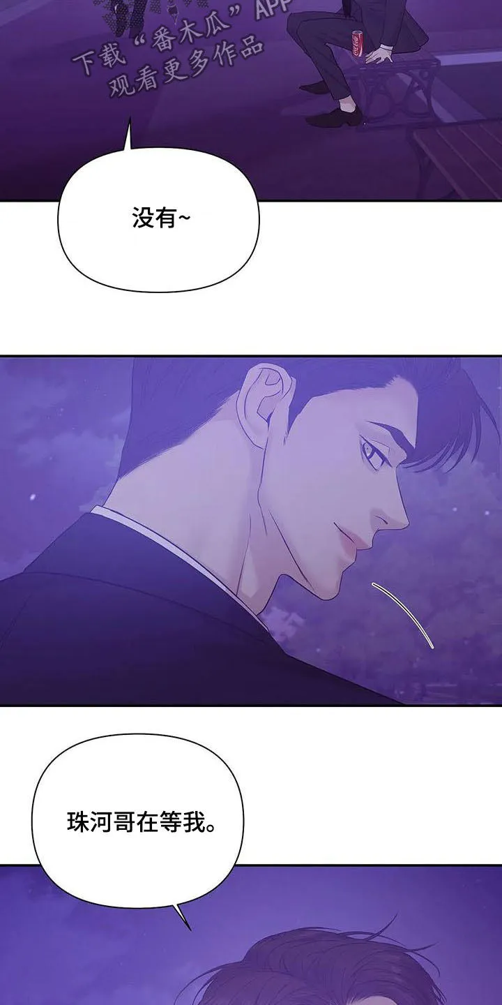 贝壳少年漫画漫画,第90章：【第二季】激怒20图