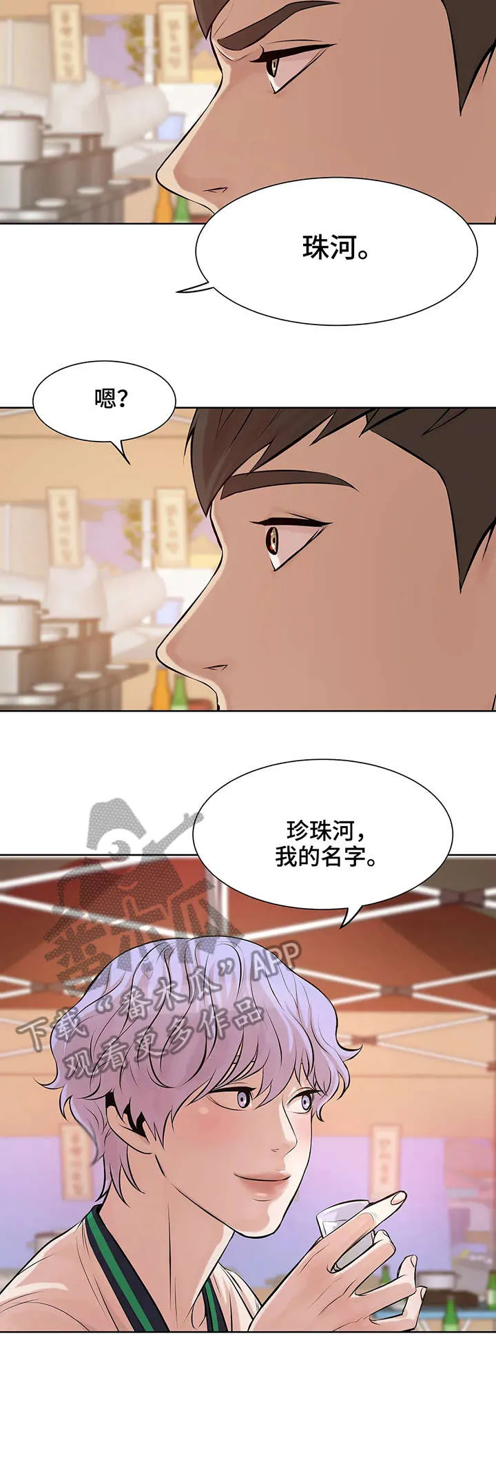漫画 贝壳少年漫画,第21章：妈的9图
