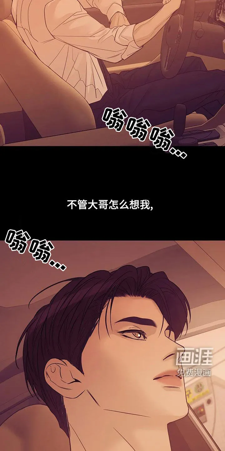 贝壳少年漫画哩咪漫画,第107章：【第三季】只要他的安全5图