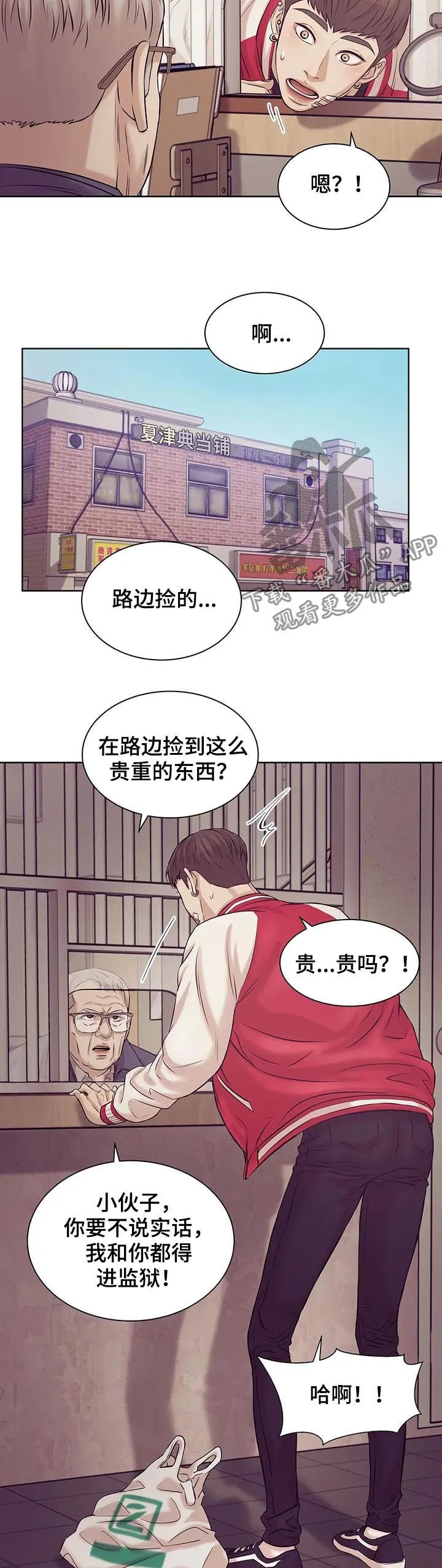 漫画 贝壳少年漫画,第27章：人渣2图