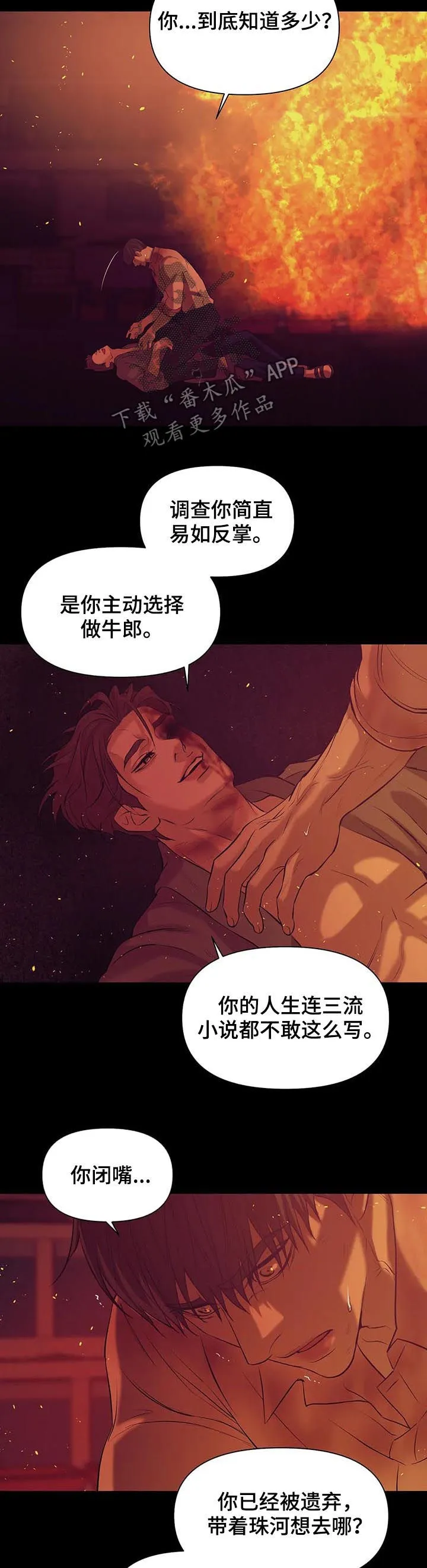 贝壳少年漫画完整版免费阅读看画漫画,第63章：【第二季】人渣14图