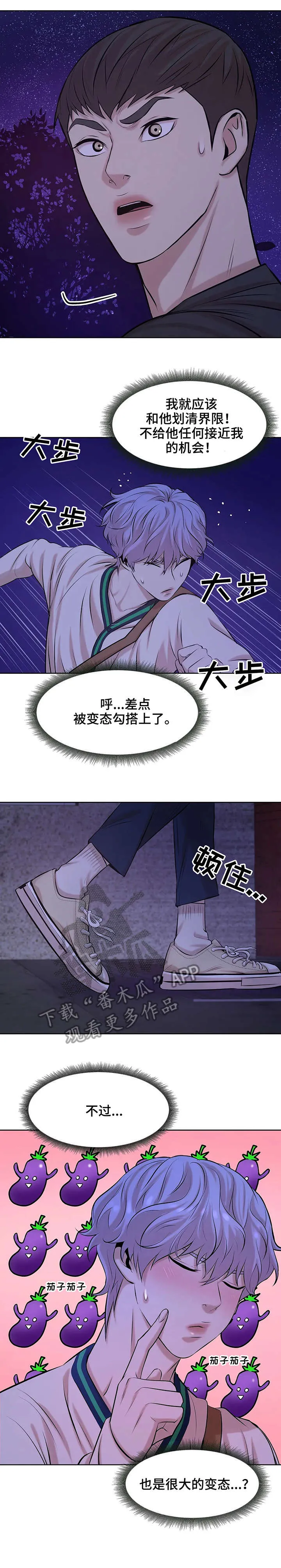 贝壳少年漫画漫画,第19章：拳头2图
