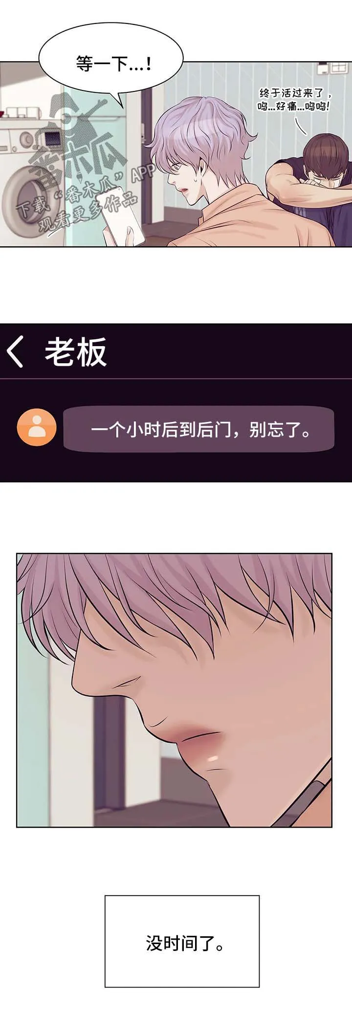 贝壳少年漫画漫画,第25章：进退两难3图