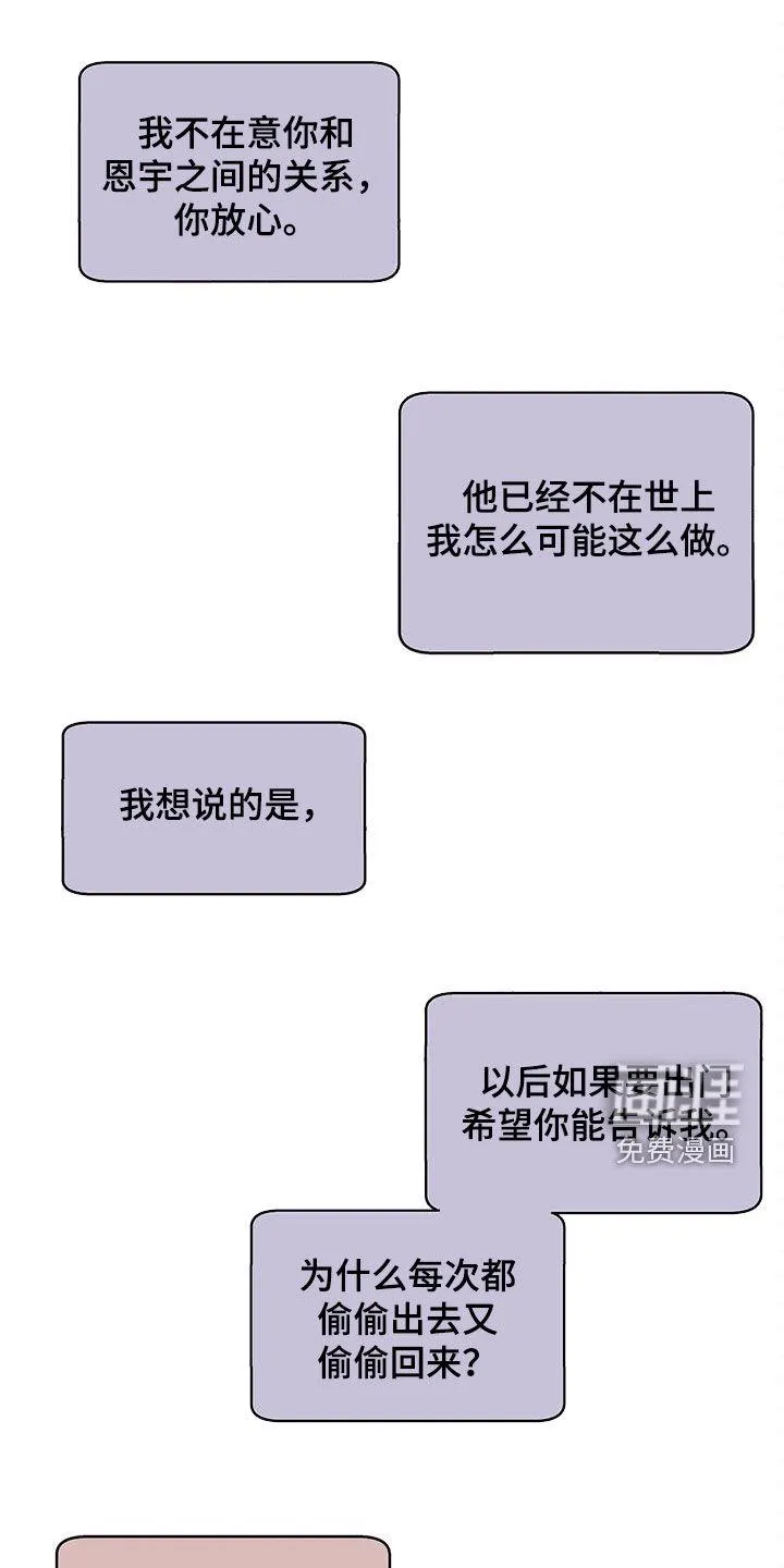 贝壳少年漫画漫画,第102章：【第三季】学会做人15图