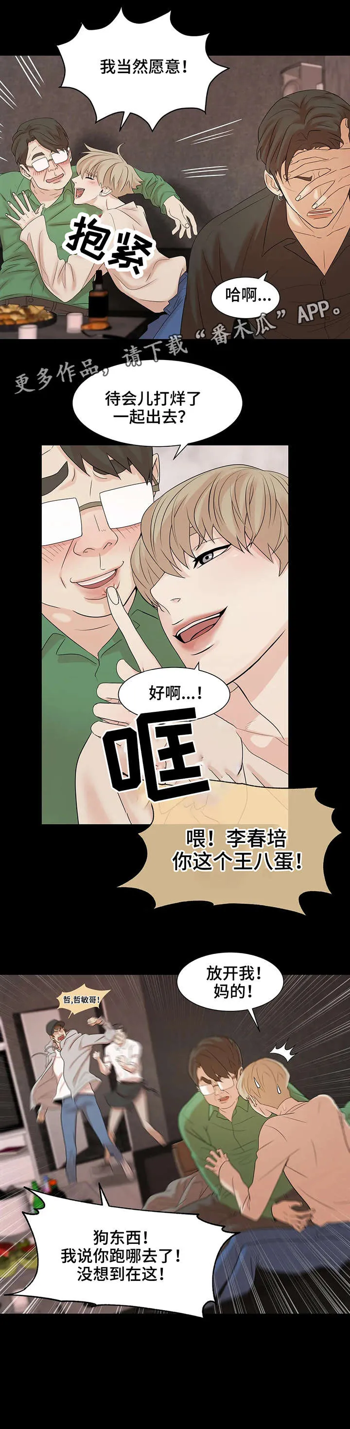 贝壳少年漫画免费下拉式漫画,第5章：牛郎5图