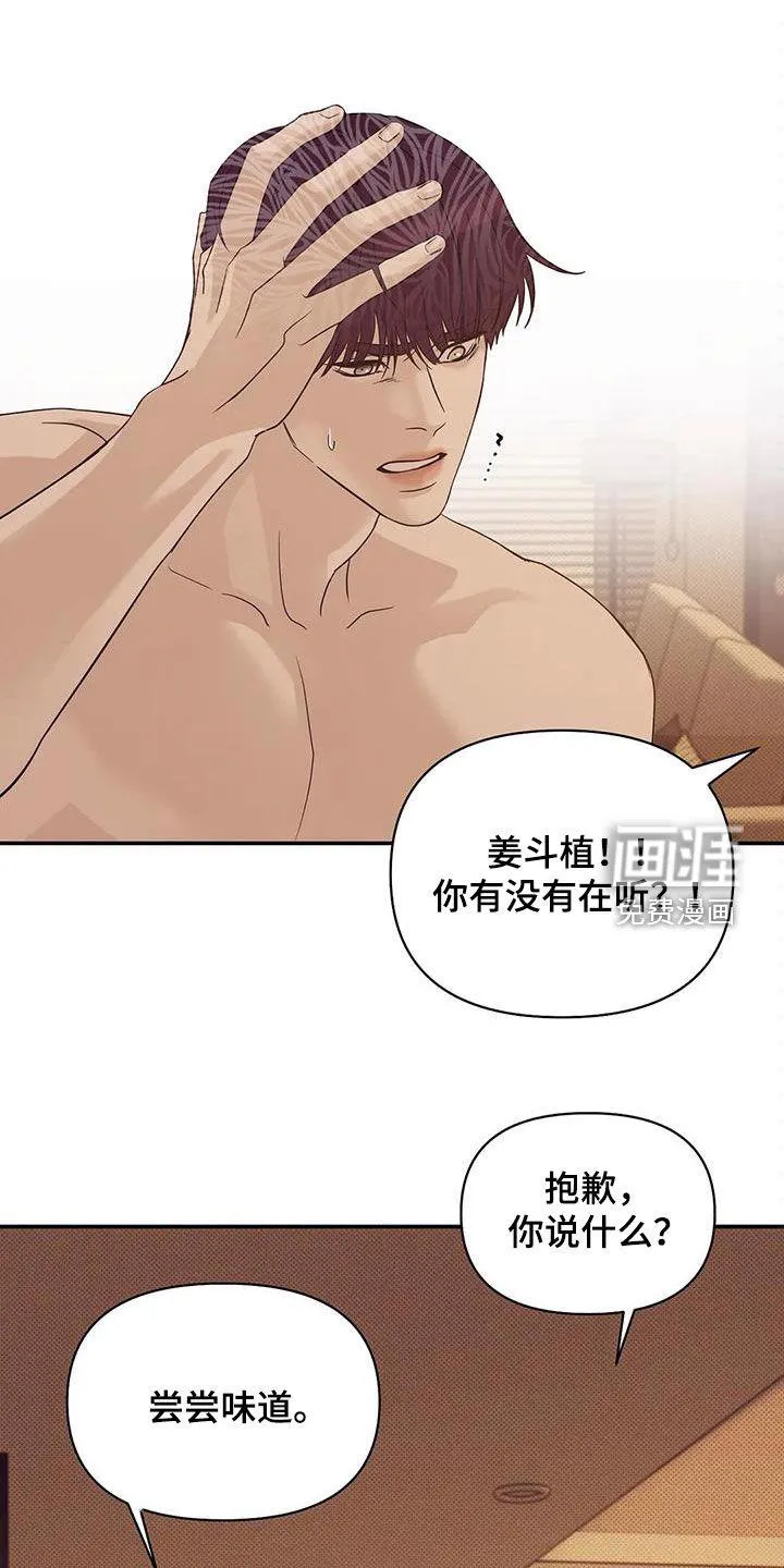 贝壳少年漫画漫画,第99章：【第三季】冒充1图