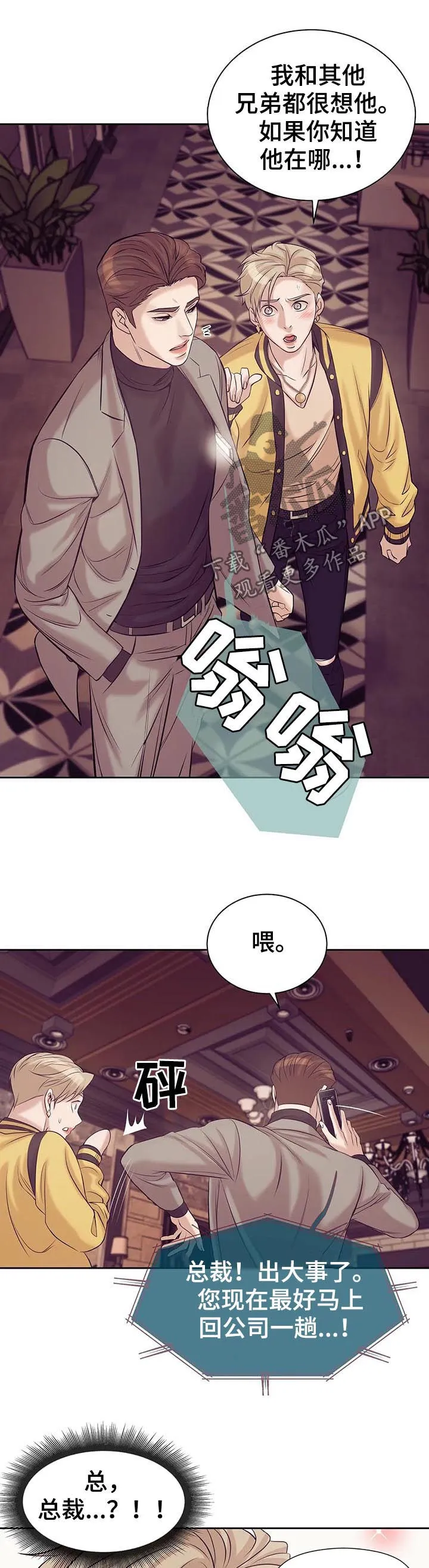 贝壳少年漫画漫画,第35章：不能放任8图