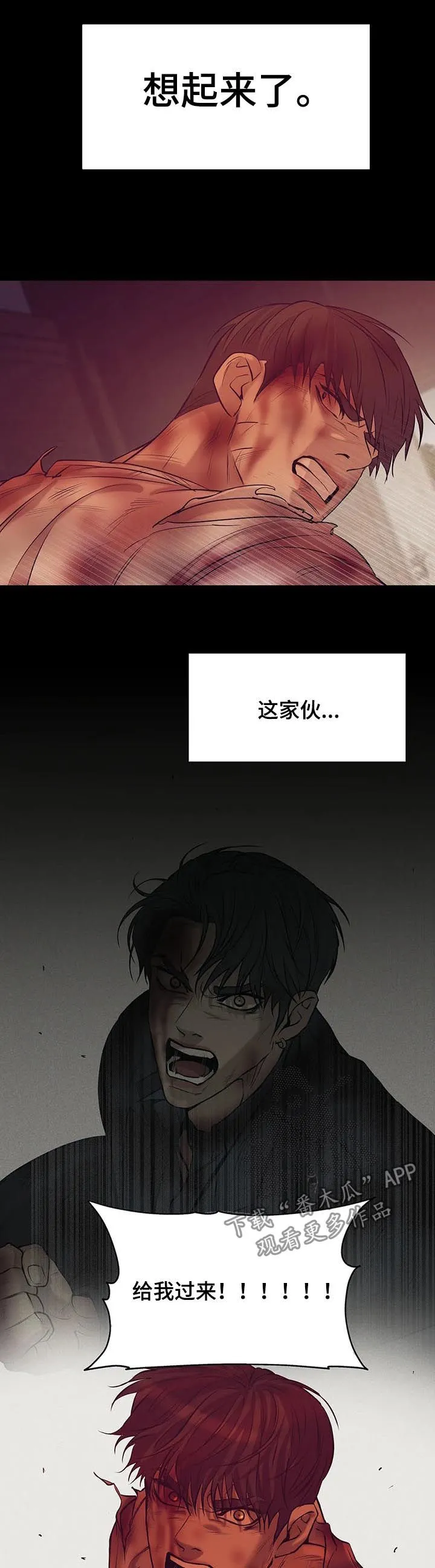 贝壳少年漫画完整版免费阅读看画漫画,第63章：【第二季】人渣3图