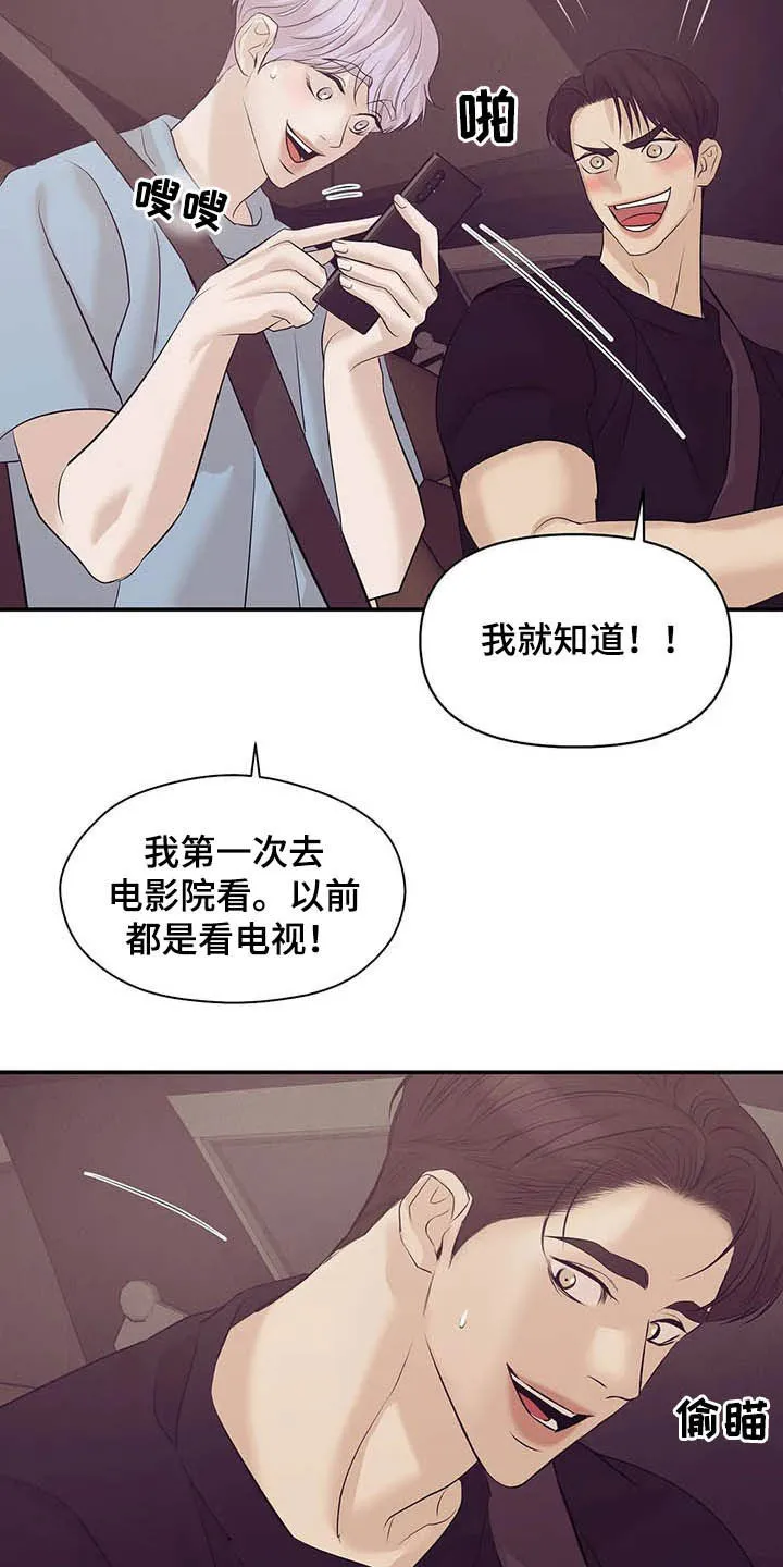 贝壳少年漫画漫画,第86章：【第二季】别问了23图