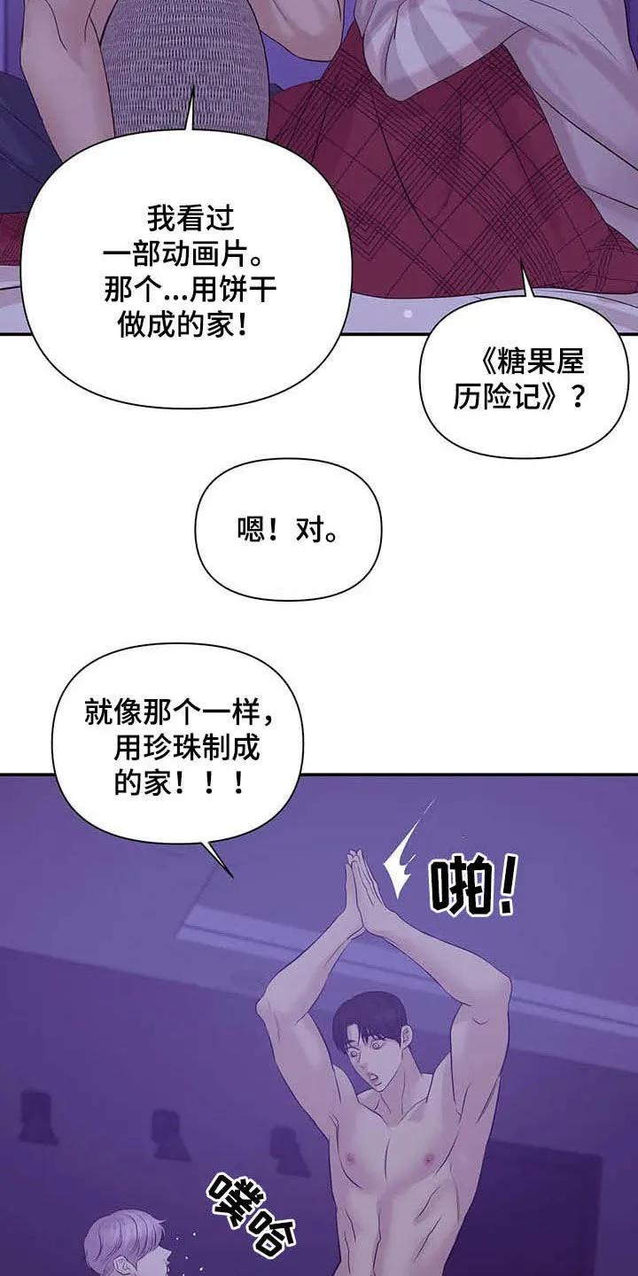 贝壳少年漫画漫画,第83章：【第二季】提议23图